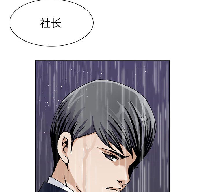 真假社长漫画,第19章：新的失误1图