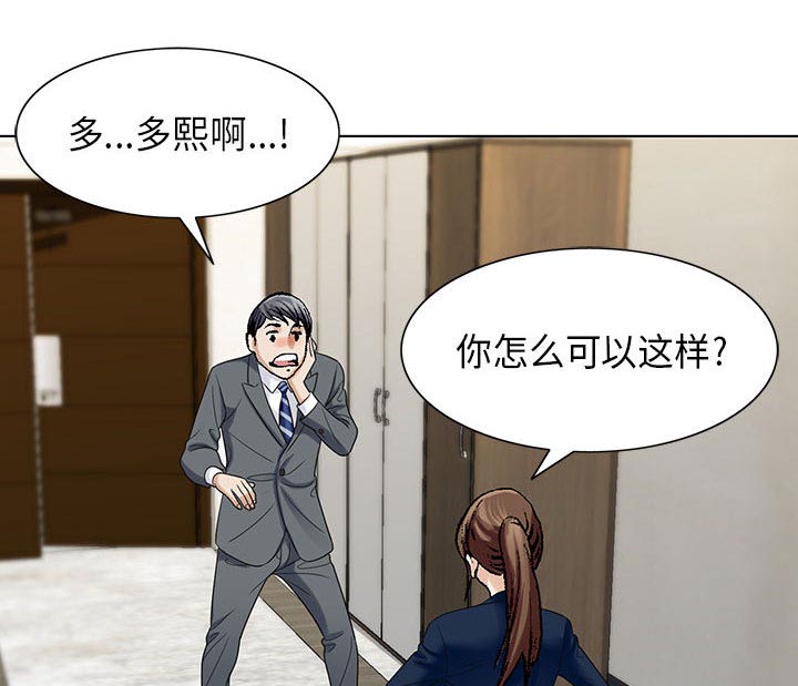 真假社长漫画,第10章：会长5图