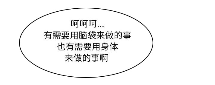 真假社长漫画,第32章：离开或留下4图
