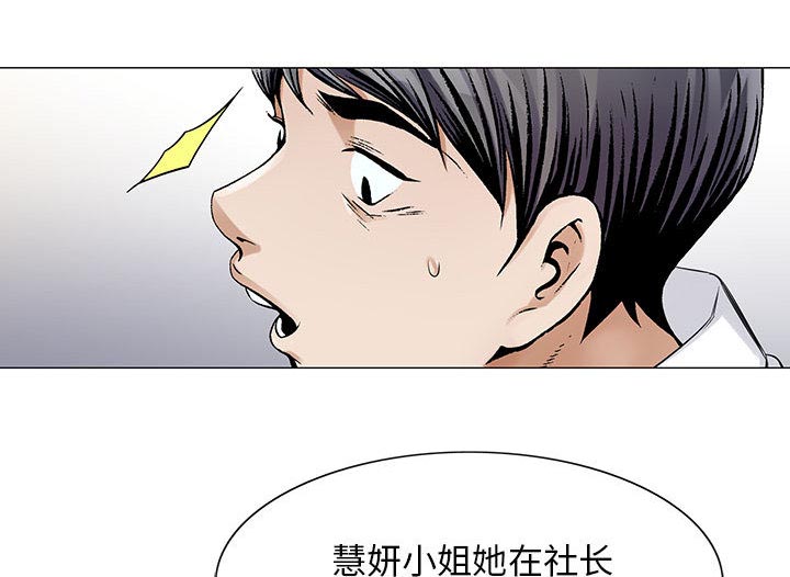 真假社长漫画,第36章：多熙来了4图