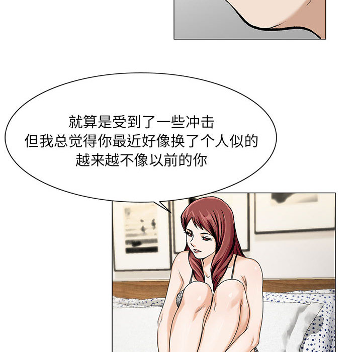 真假社长漫画,第22章：破绽3图