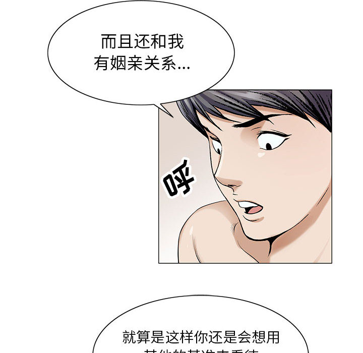真假社长漫画,第28章：梦境2图