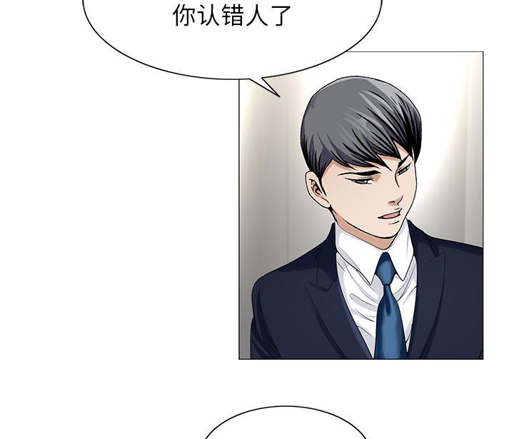 真假社长漫画,第18章：高中同学5图