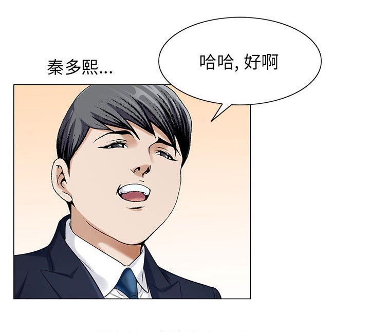 真假社长漫画,第17章：弥补1图