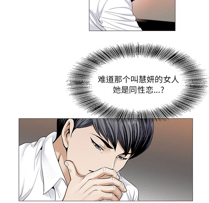 真假社长漫画,第27章：同志5图