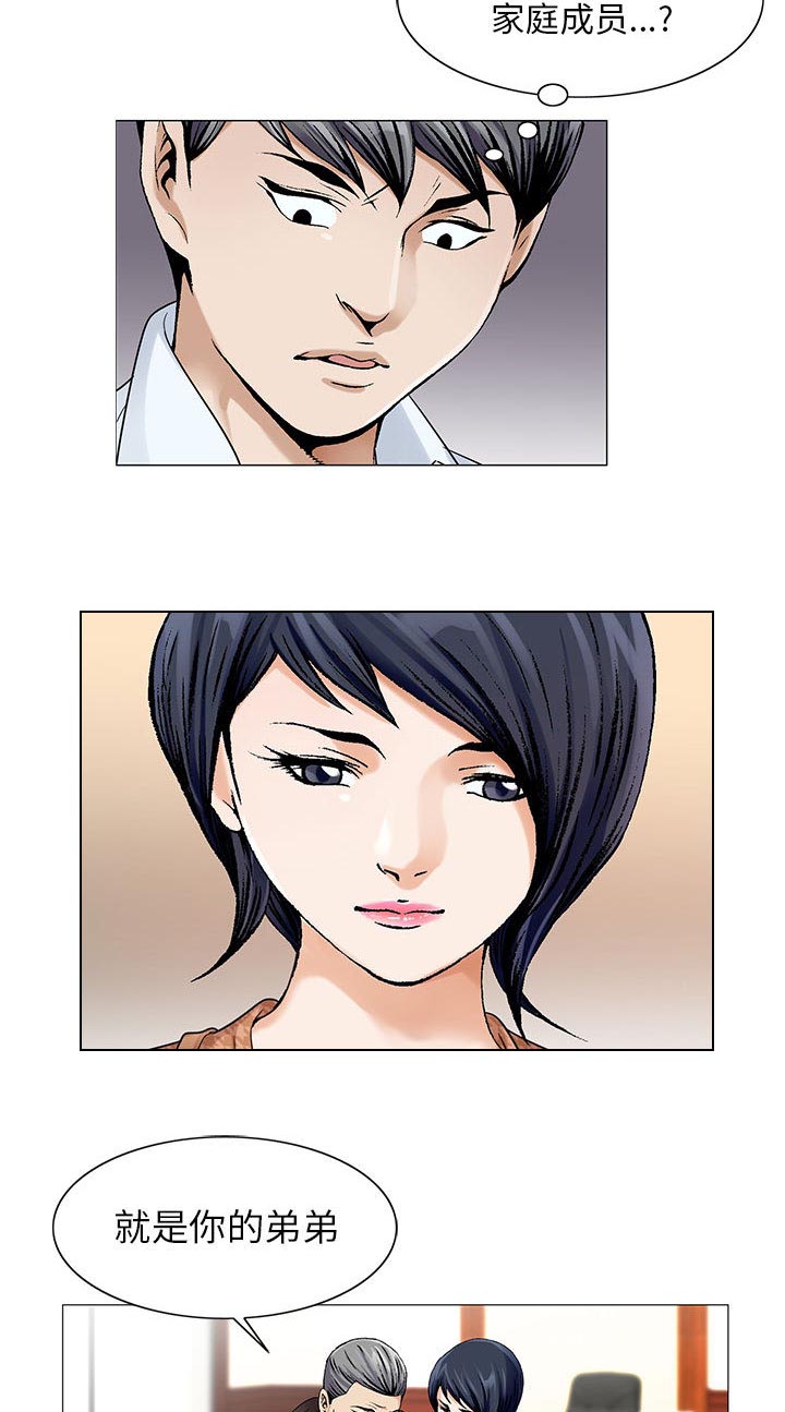 真假社长漫画,第29章：契约关系3图