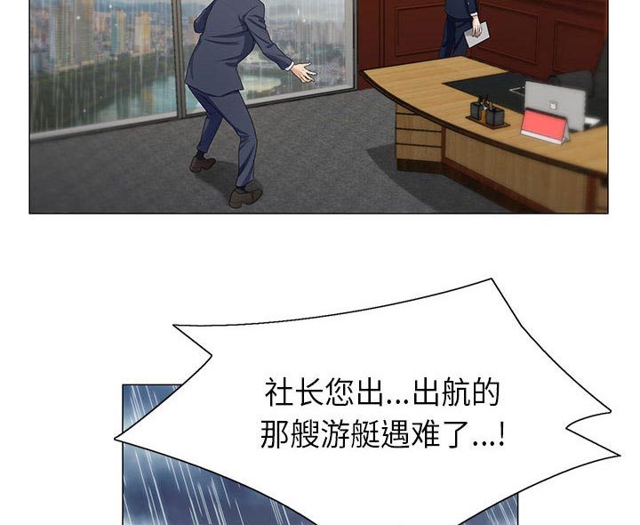 真假社长漫画,第17章：弥补4图