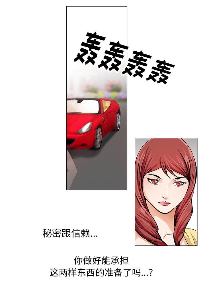 真假社长漫画,第26章：交流空间2图