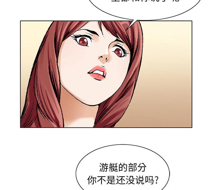 真假社长漫画,第16章：平板里的记录5图