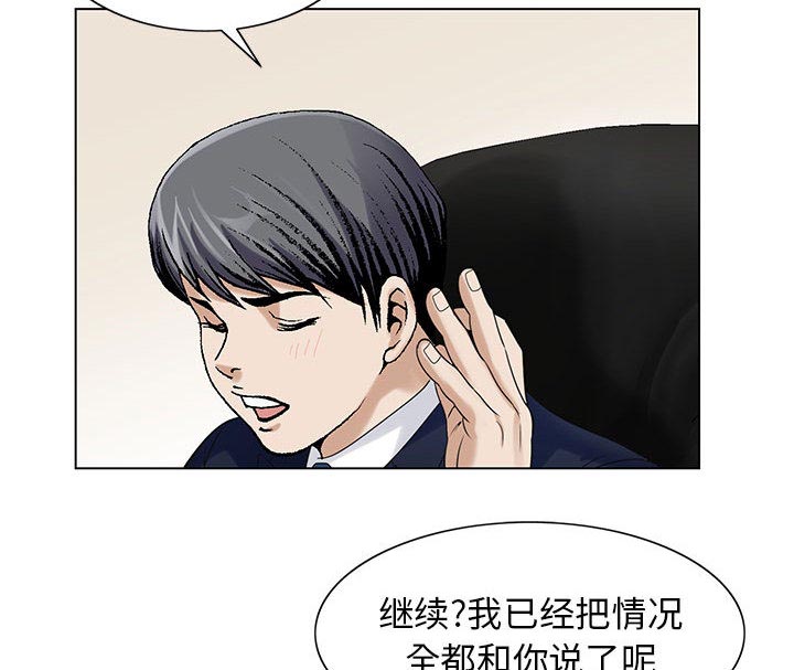 真假社长漫画,第16章：平板里的记录4图