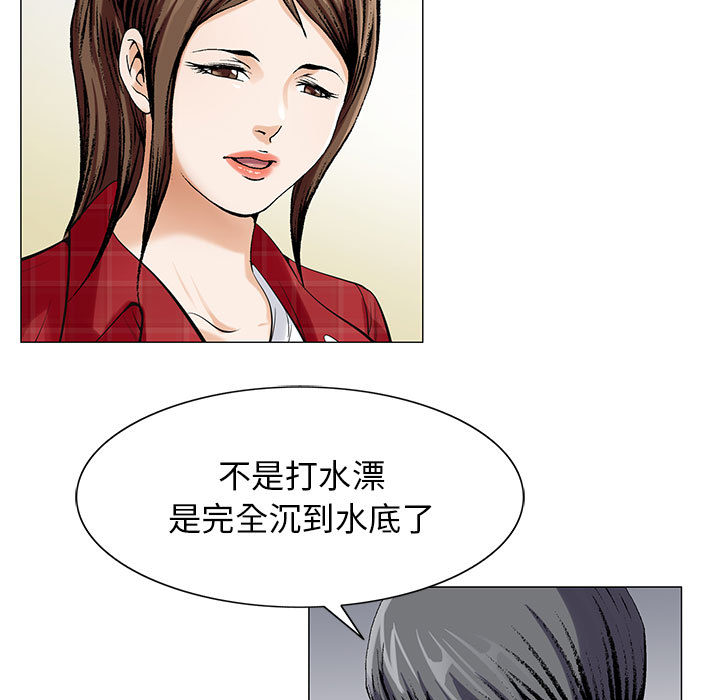 真假社长漫画,第17章：弥补5图