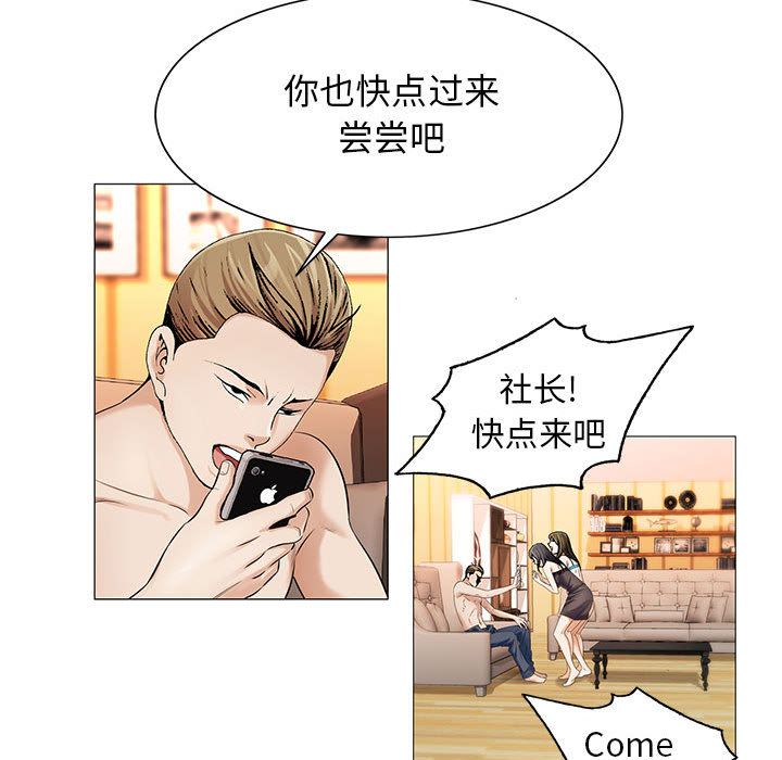 真假社长漫画,第32章：离开或留下4图