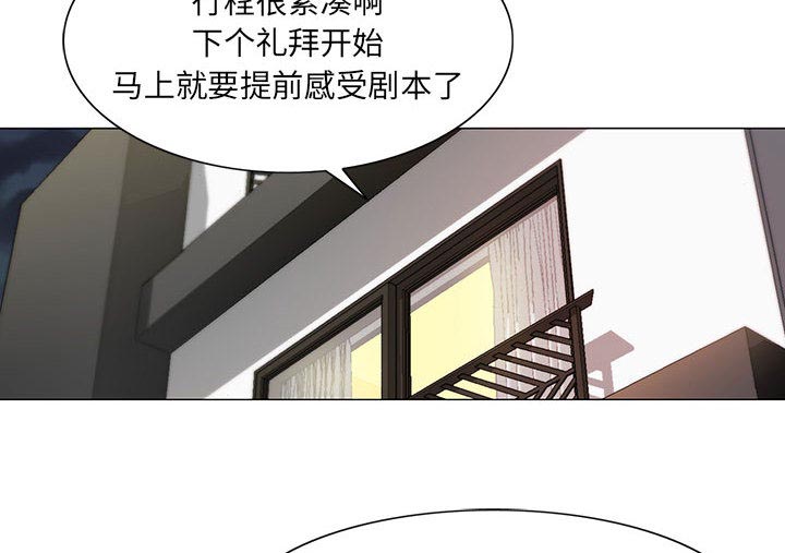 真假社长漫画,第15章：游艇1图