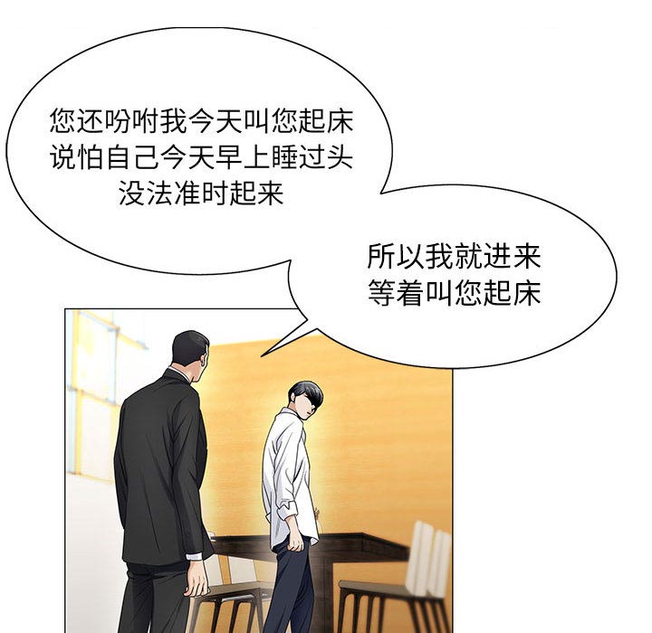 真假社长漫画,第28章：梦境2图
