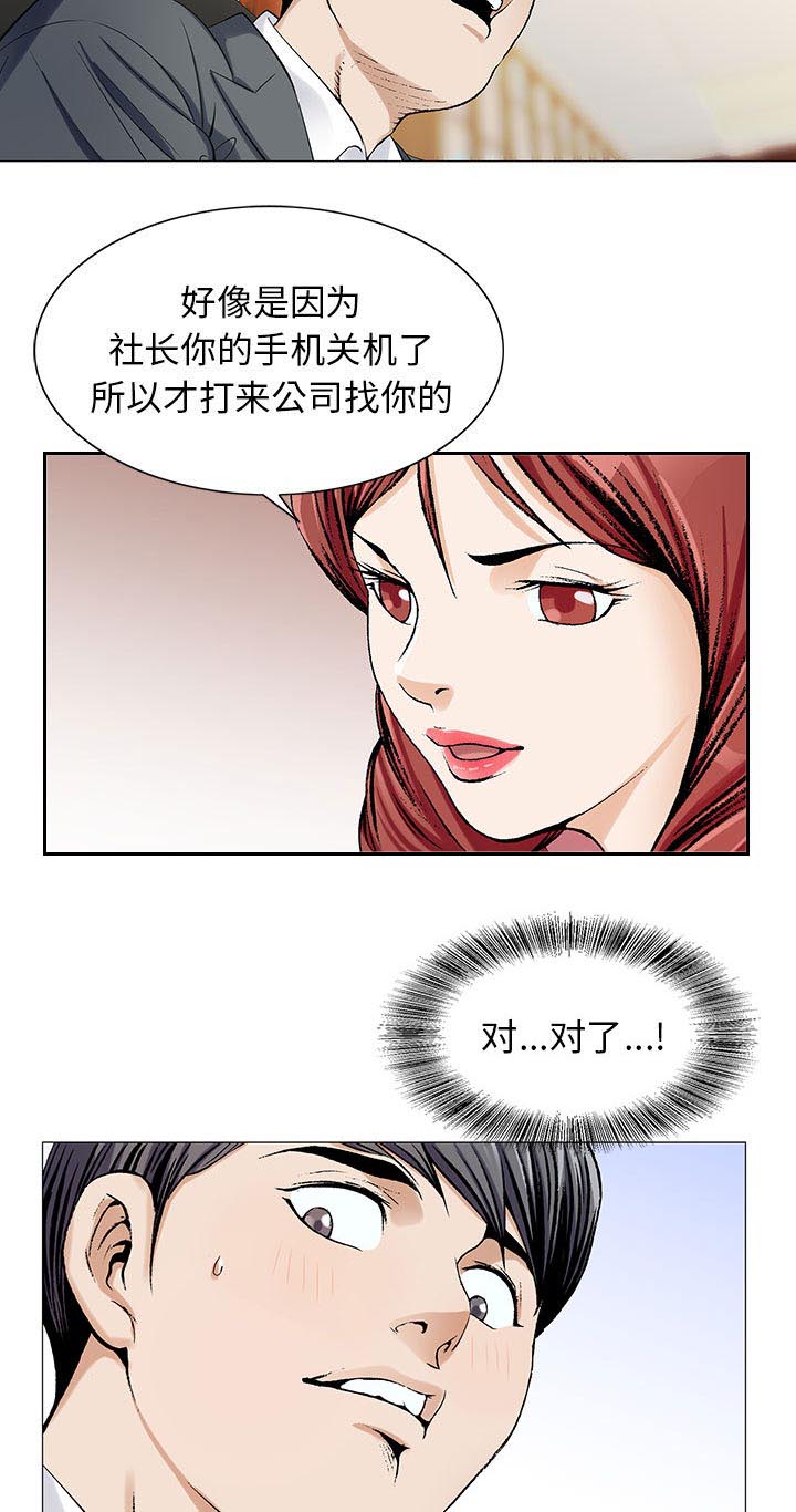 真假社长漫画,第13章：我在这里4图