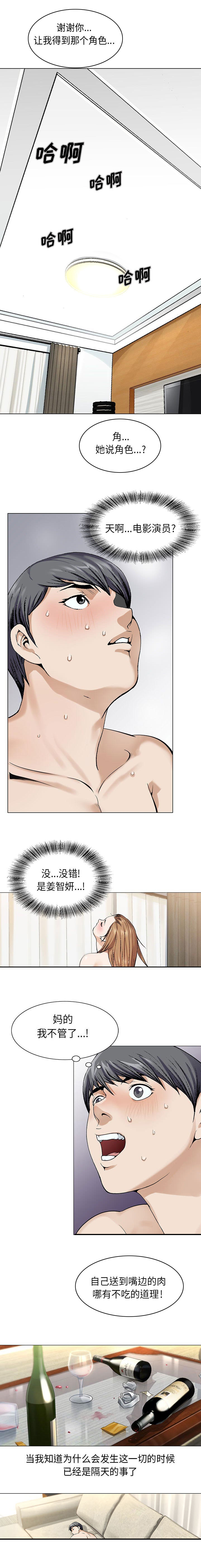 真假社长漫画,第4章：一模一样1图