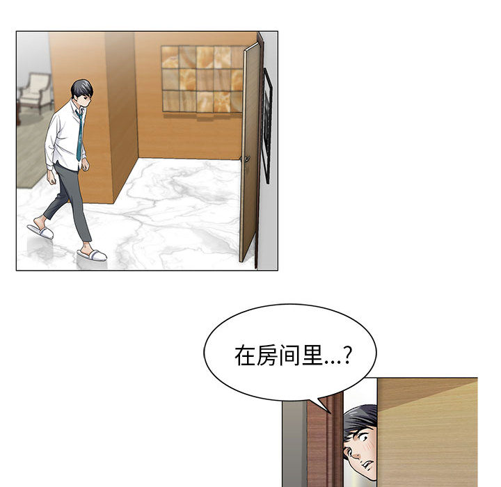 真假社长漫画,第13章：我在这里1图