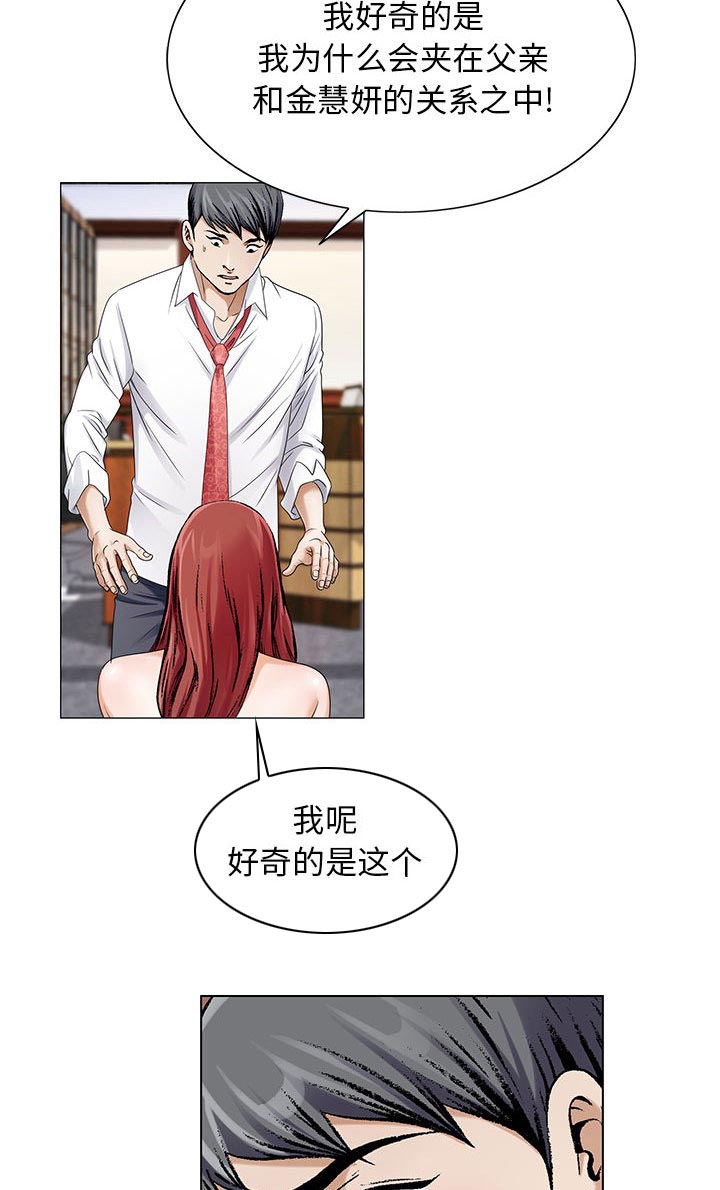 真假社长漫画,第36章：多熙来了2图