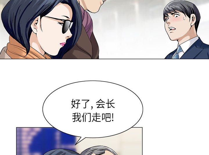 真假社长漫画,第11章：最糟糕的情况3图