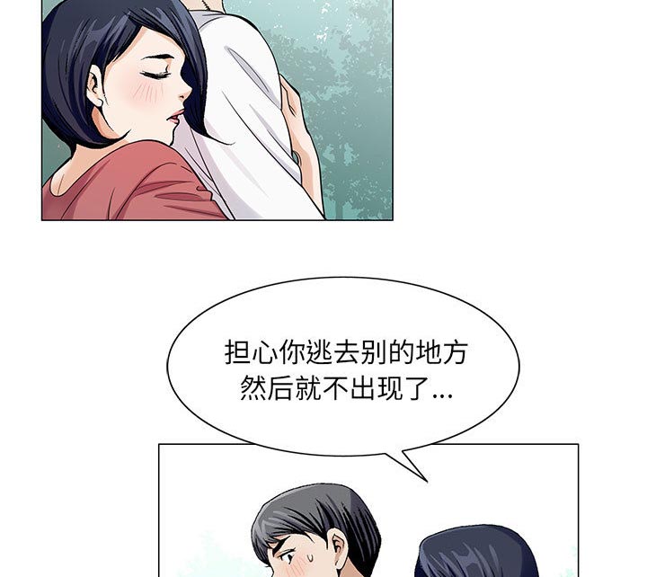 真假社长漫画,第11章：最糟糕的情况1图