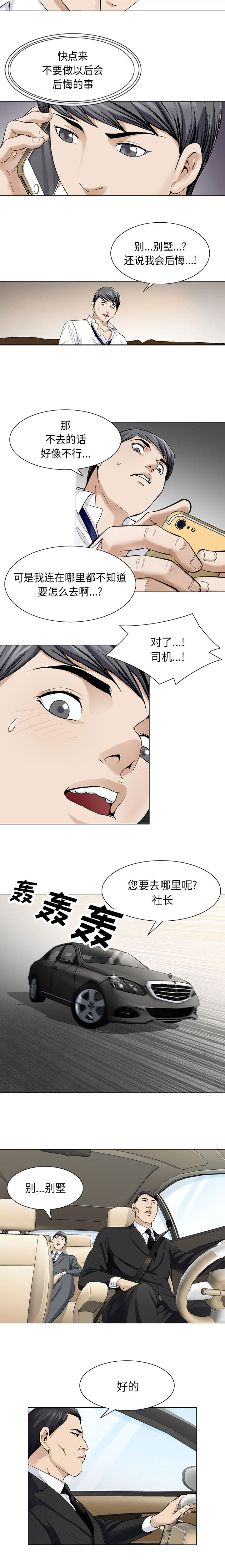 真假社长漫画,第6章：别墅3图