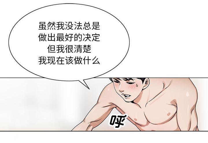 真假社长漫画,第25章：酒吧1图