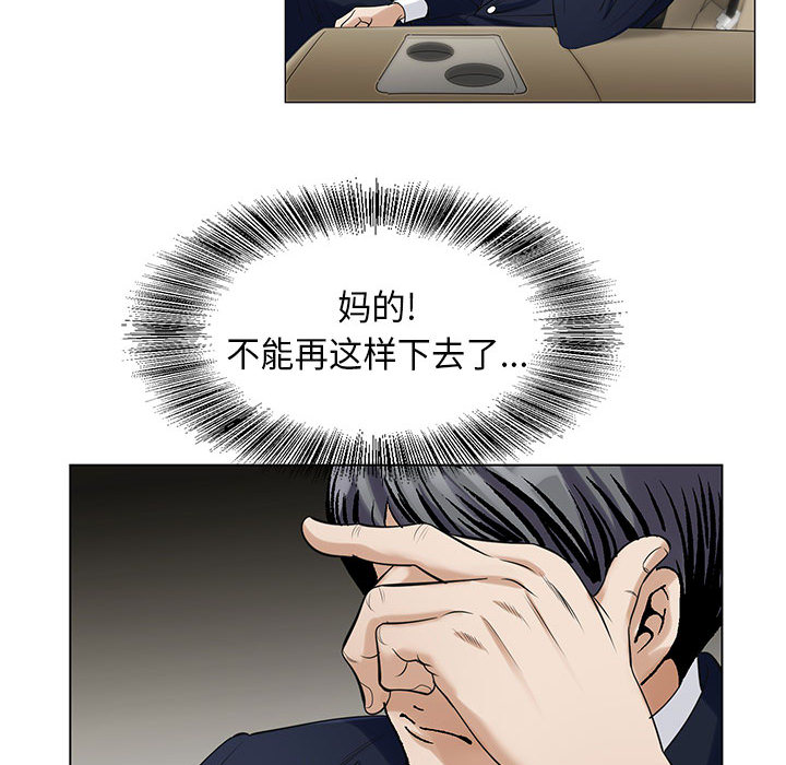 真假社长漫画,第19章：新的失误1图