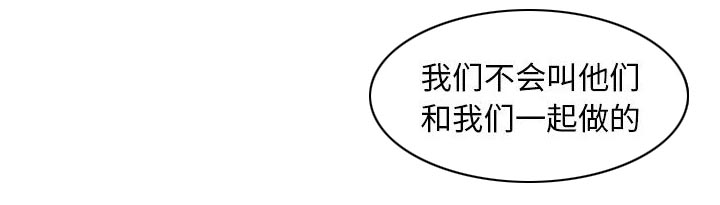 真假社长漫画,第32章：离开或留下3图