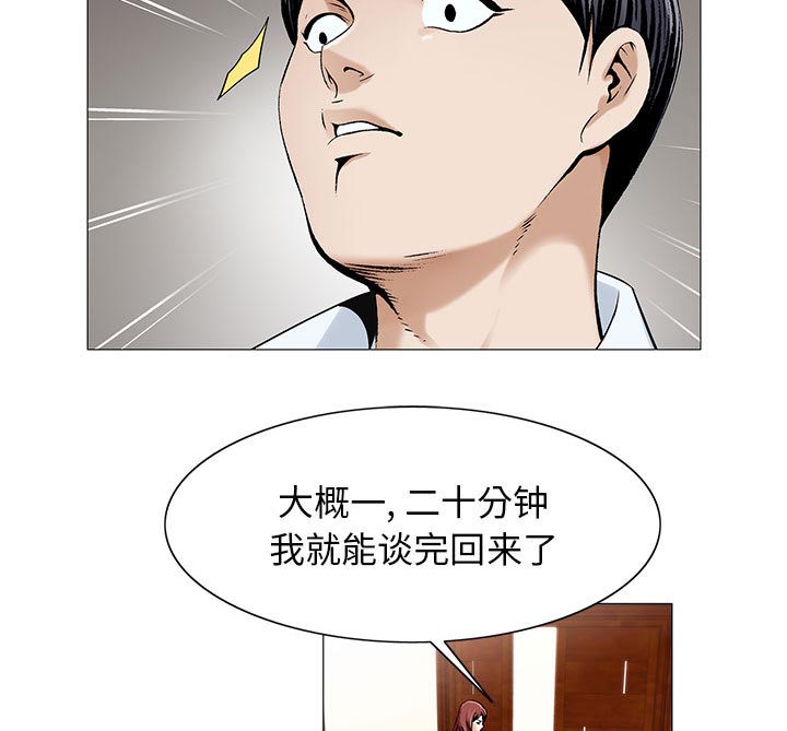真假社长漫画,第29章：契约关系5图