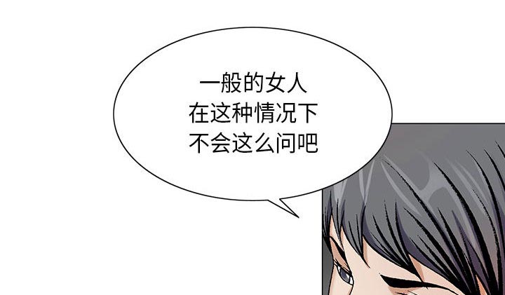 真假社长漫画,第20章：一起洗5图