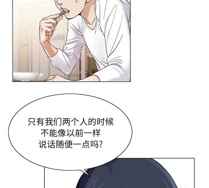 真假社长漫画,第34章：两人独处3图