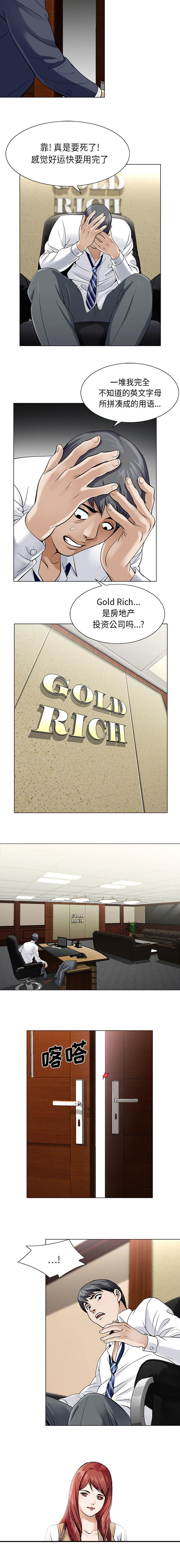 真假社长漫画,第5章：请开始吧3图