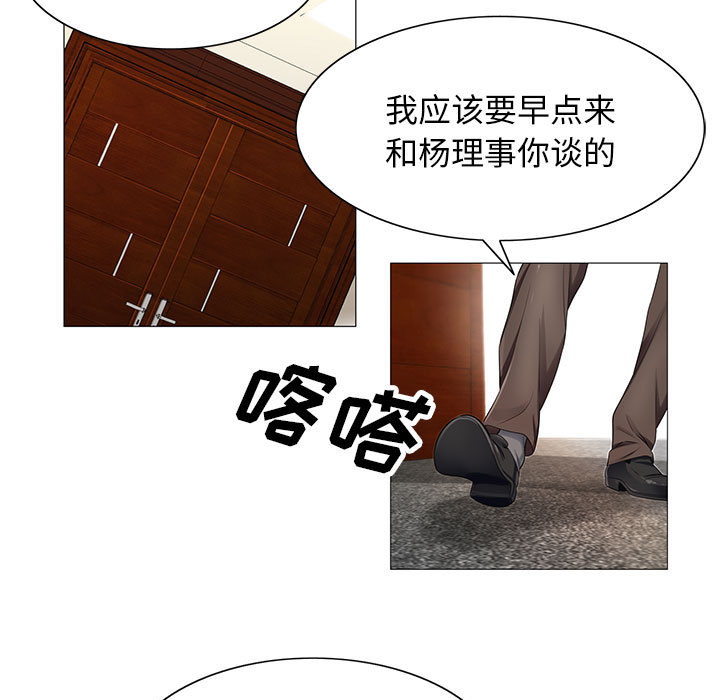 真假社长漫画,第30章：更要紧的事3图