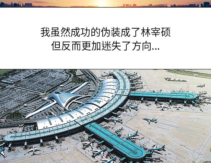 真假社长漫画,第10章：会长5图