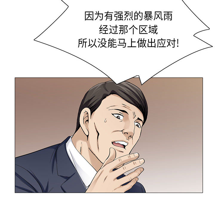 真假社长漫画,第17章：弥补1图