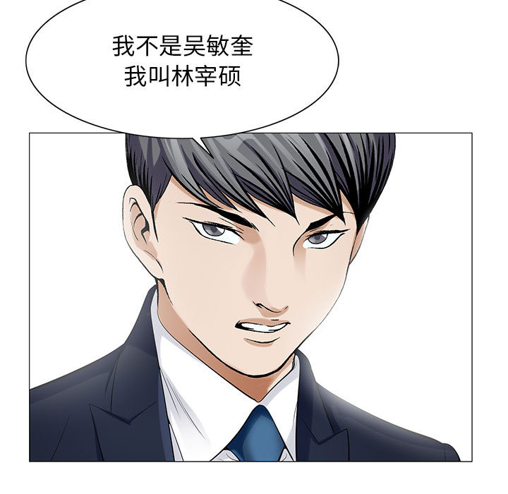 真假社长漫画,第18章：高中同学2图