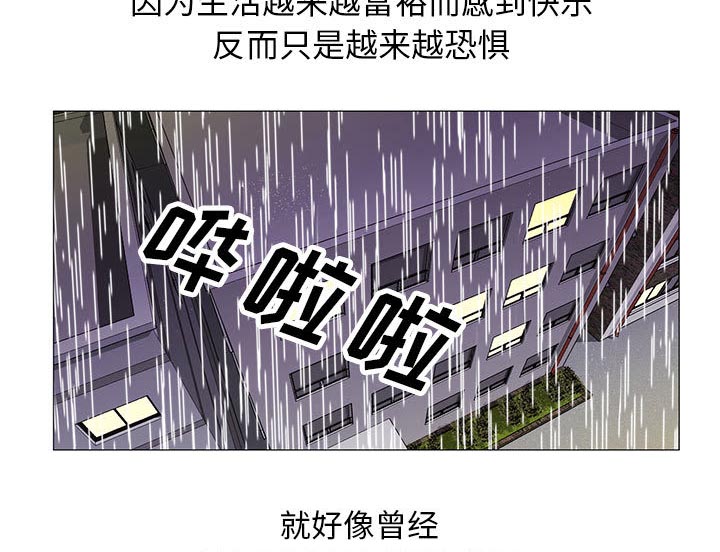 真假社长漫画,第19章：新的失误2图