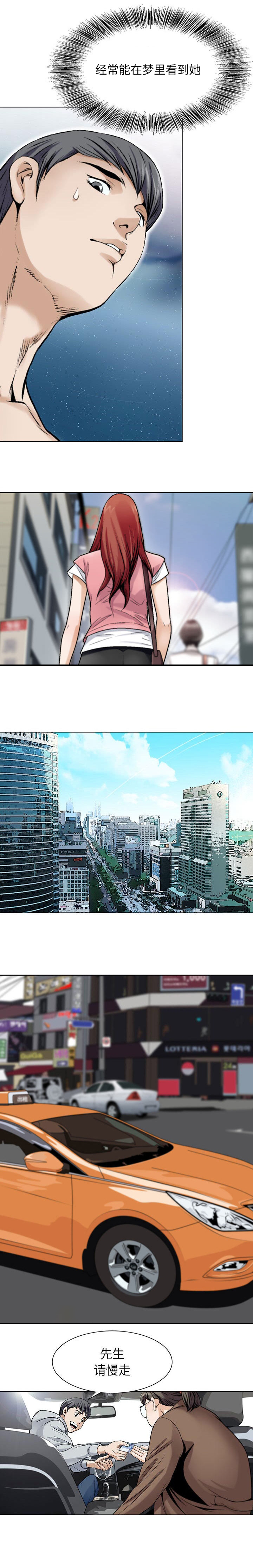 真假社长漫画,第1章：客人4图