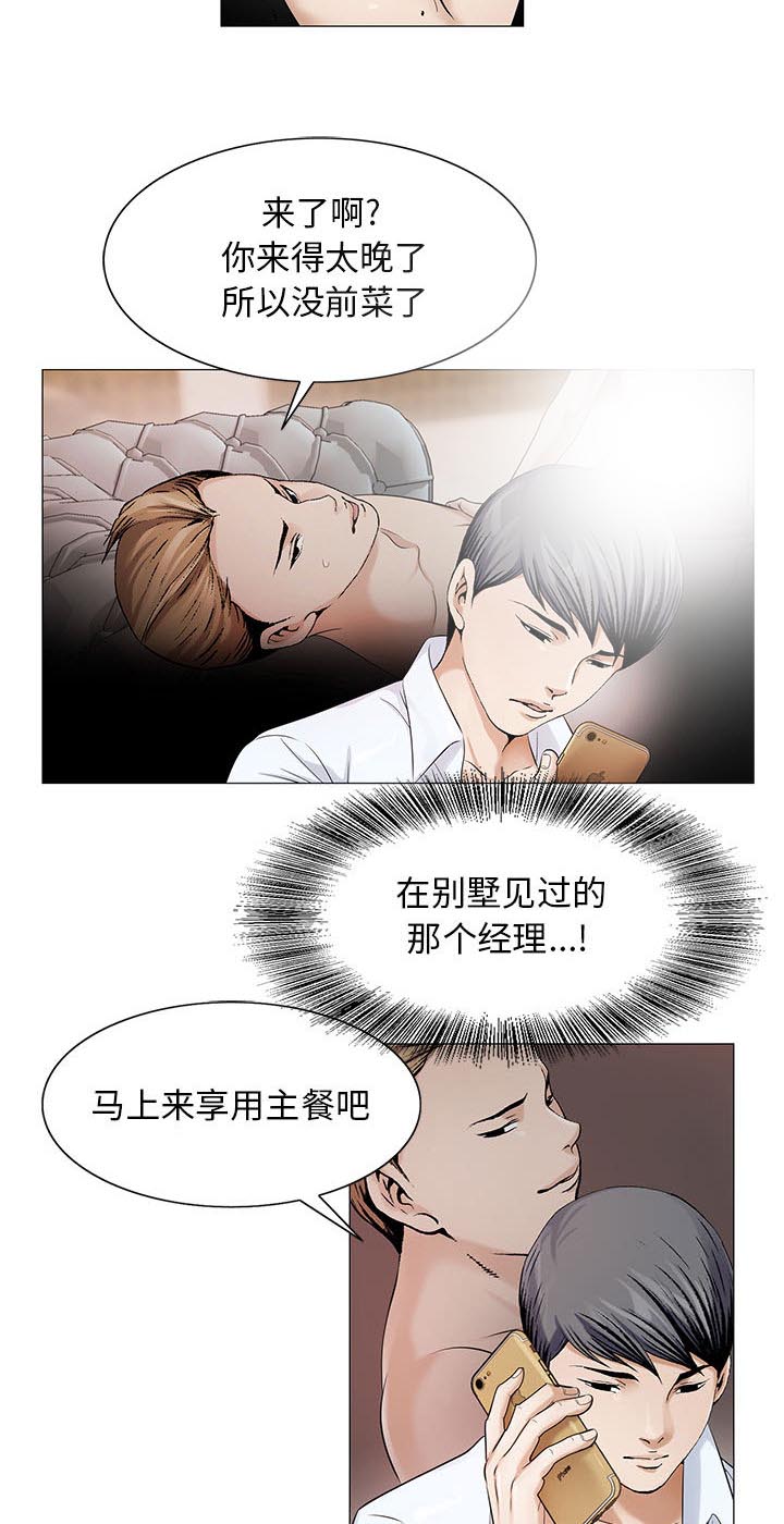 真假社长漫画,第32章：离开或留下5图