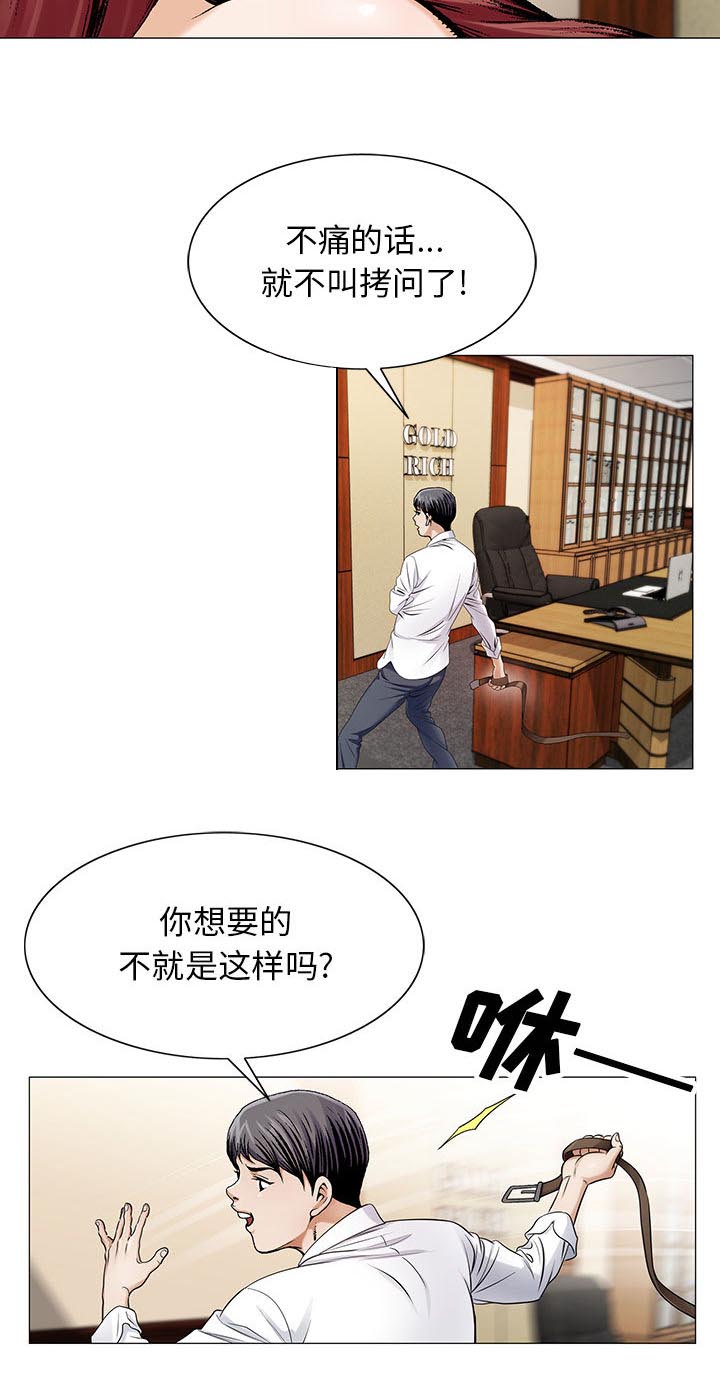 真假社长漫画,第36章：多熙来了3图