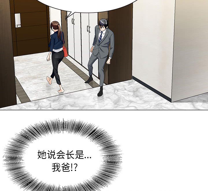 真假社长漫画,第10章：会长1图