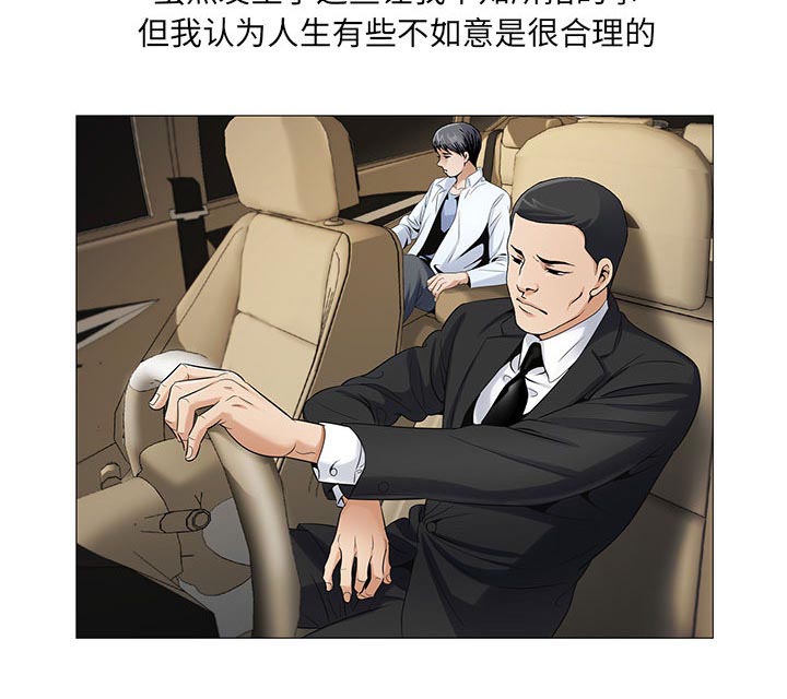 真假社长漫画,第33章：命令2图