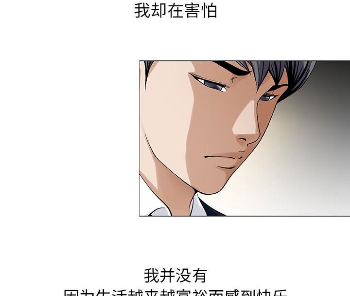 真假社长漫画,第19章：新的失误1图