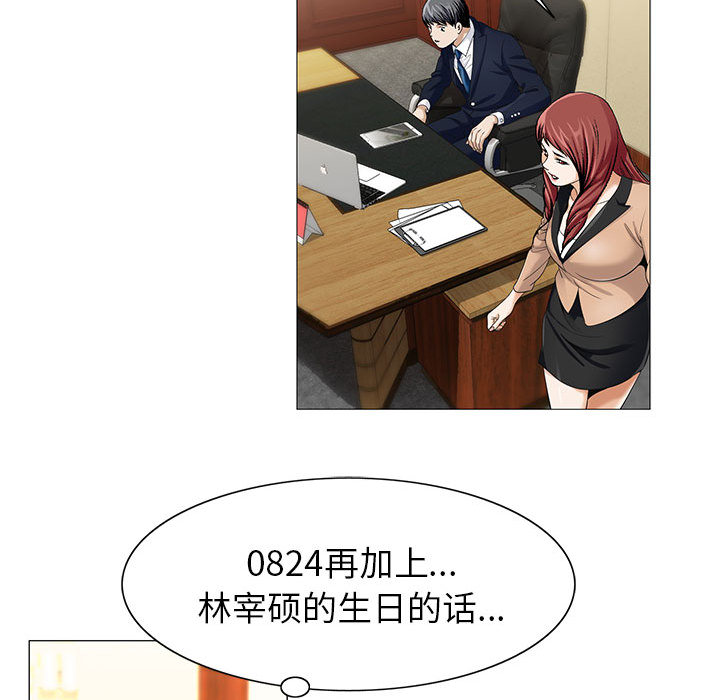 真假社长漫画,第16章：平板里的记录3图