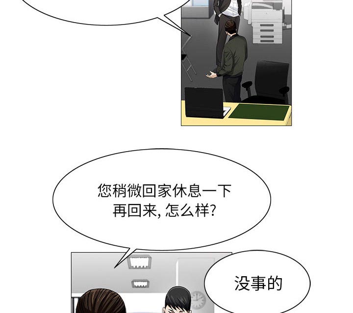 真假社长漫画,第27章：同志2图