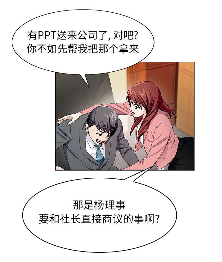真假社长漫画,第13章：我在这里3图