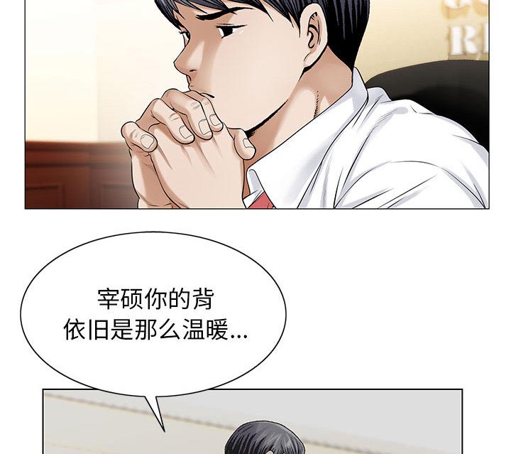 真假社长漫画,第35章：像妻子一样5图