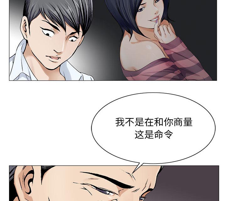 真假社长漫画,第33章：命令5图