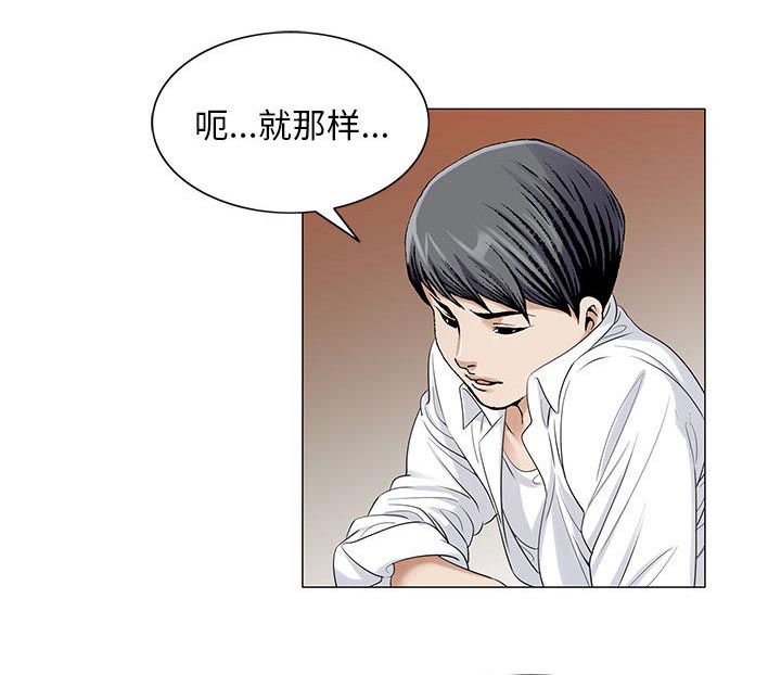真假社长漫画,第27章：同志4图