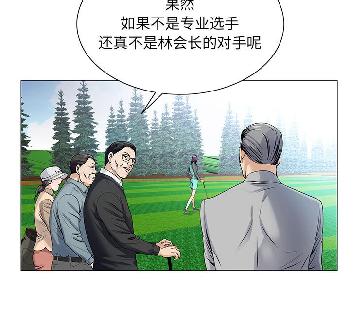 真假社长漫画,第35章：像妻子一样1图